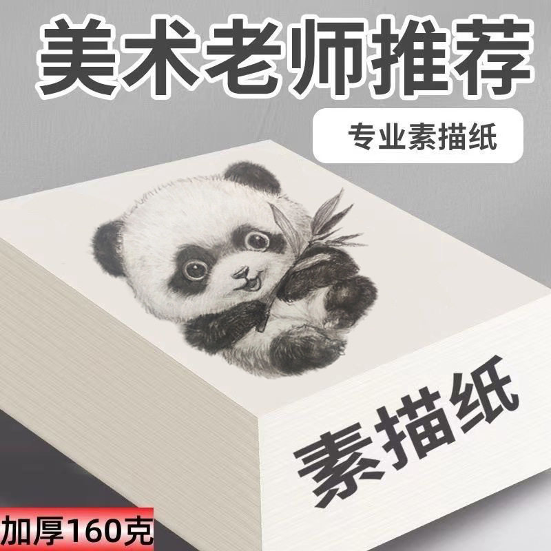 素描纸8k美术生画室专用八开4素描/速写本