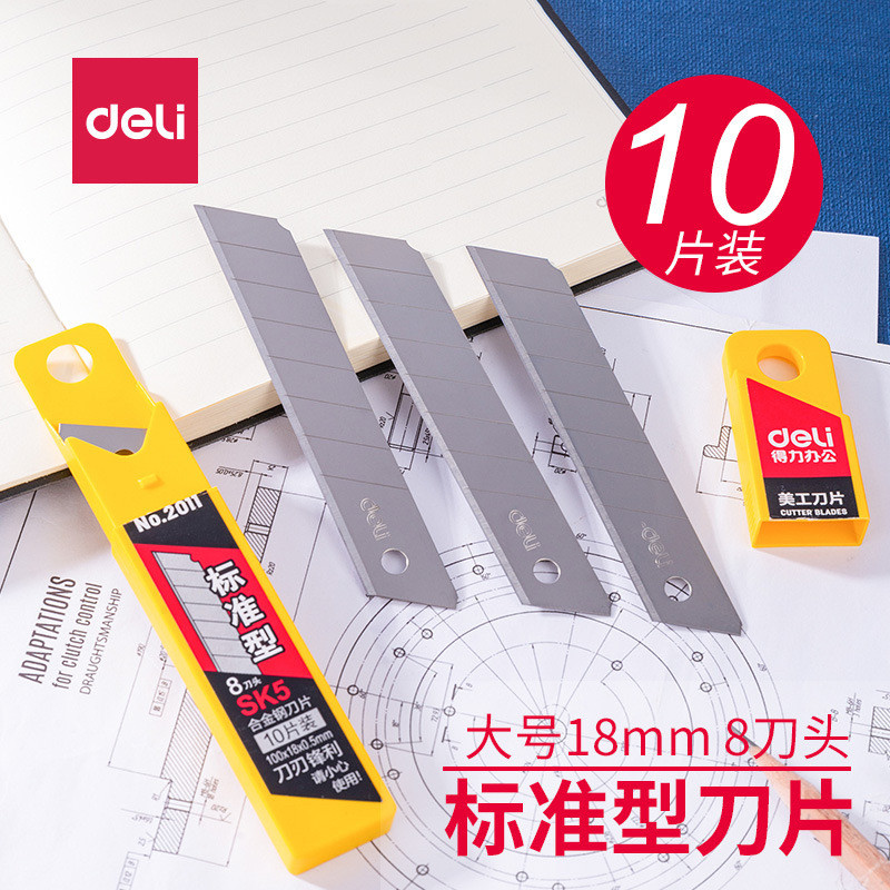 得力文具2011美工刀片大号18mm 刃口锋利SK5办公壁纸裁纸刀快递刀