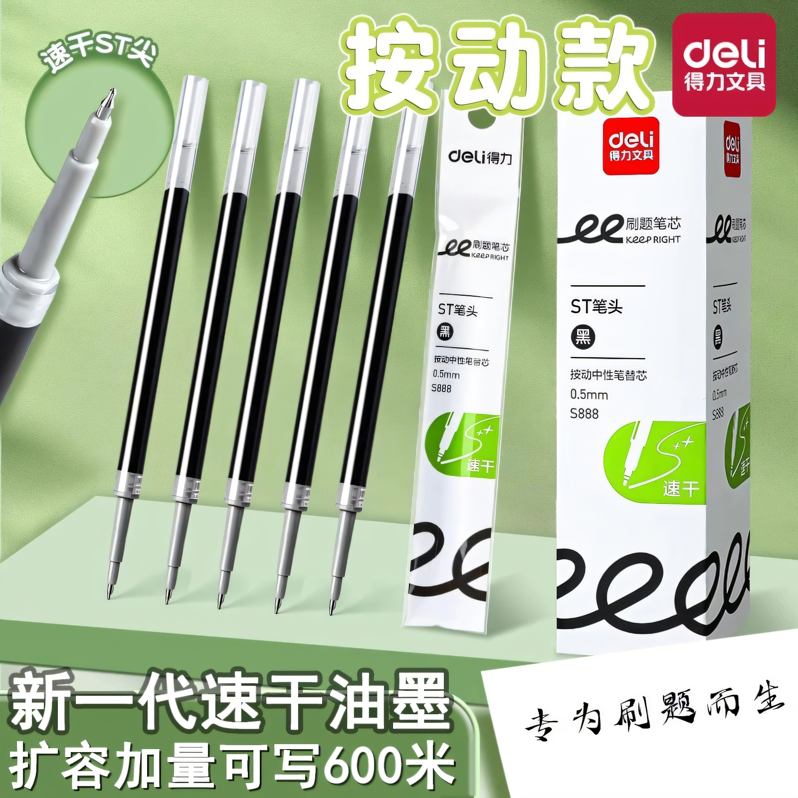 得力ST笔芯按动笔刷题笔小白笔替芯黑兼容速干快干秒干考试通用芯