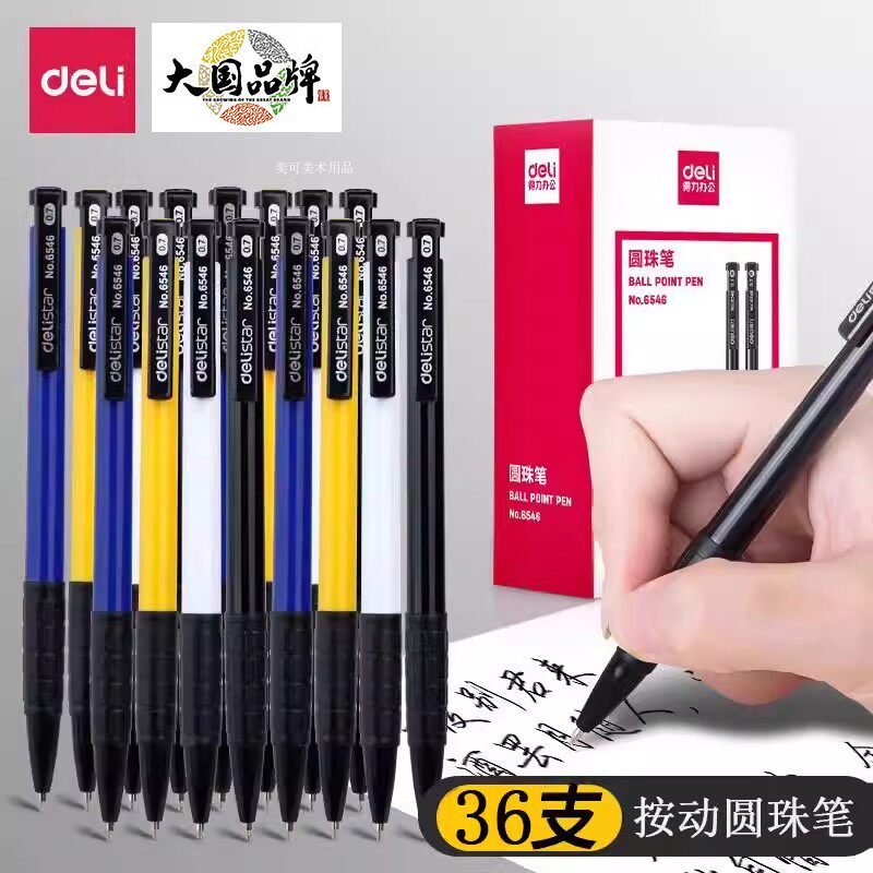 得力圆珠笔按压式小学生专用正品批发蓝色红色黑色彩色油性0.7笔
