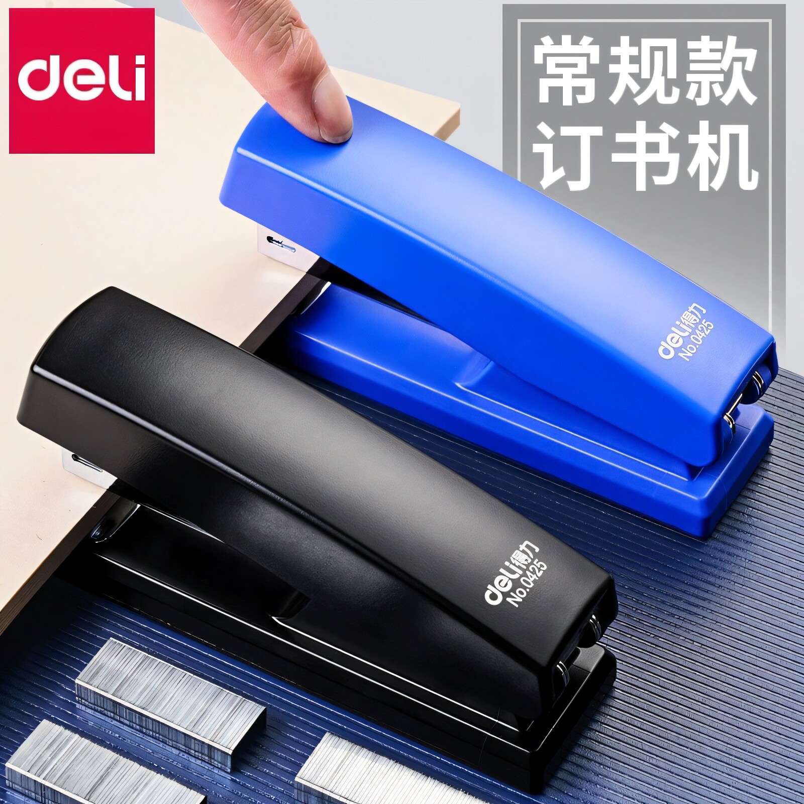 得力订书机学生用办公用订书器家用钉书机大号装订机外卖打包用订
