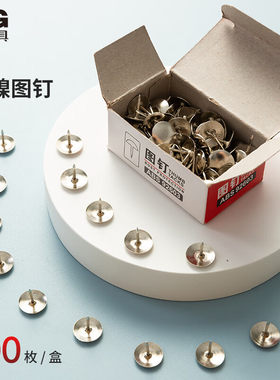 晨光图钉按钉图钉装饰大头钉子墙钉银色小图钉创意照片墙软木板钉