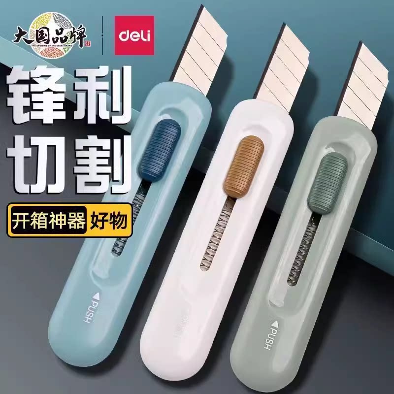 得力美工刀具拆快递专用开箱的小刀神器高颜值儿童学生手工快递刀