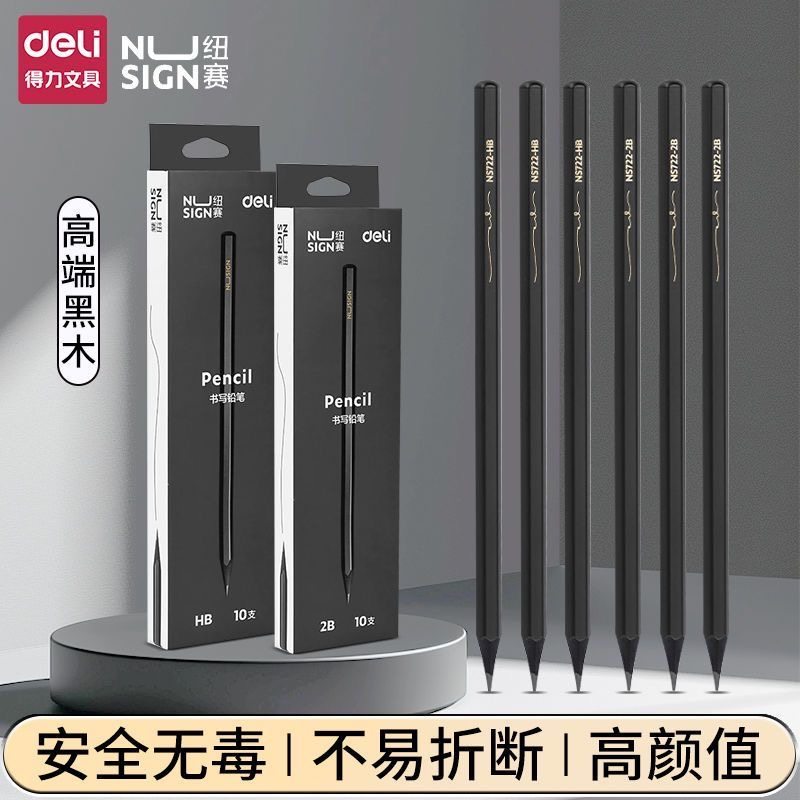 得力纽赛铅笔黑木石墨2B铅笔HB铅笔学生六角杆铅笔美术生素描铅笔