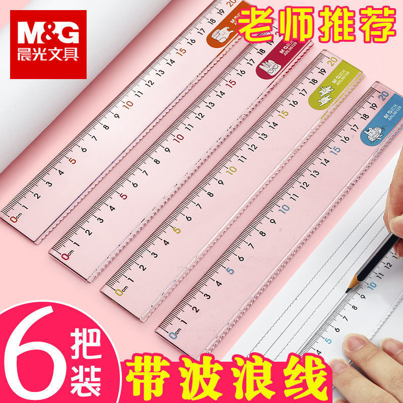 晨光办公直尺塑料带波浪线绘图测量透明15公分格尺考试专用尺学生