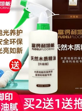 富得利地板保养精油清洁养护一体