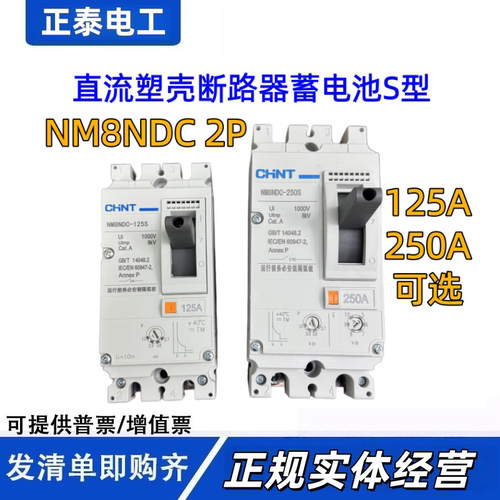 NM8NDC直流塑壳断路器S型50KA