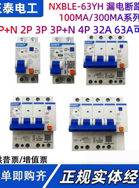 正泰漏电保护器小体积NXBLE-63YH窄漏保100MA300MA32A63A0.1A0.3A