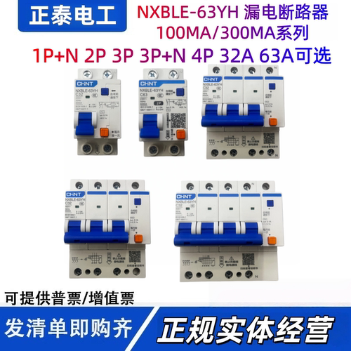 正泰NXBLE-63YH100MA300MA漏电