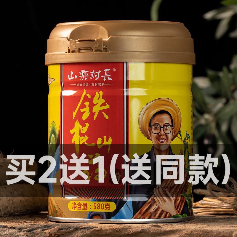 山药村长铁棍山药粉买2送1