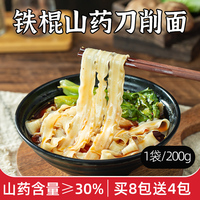 山药村长铁棍山药刀削面 袋装200g 宽面条 含量30%家用早餐这样做