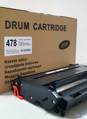 适用Panasonic/松下kx-mb2128cn 478cn硒鼓 2123/2133/2178打印机