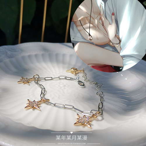 女性光与夜之恋手链陆夫人同款