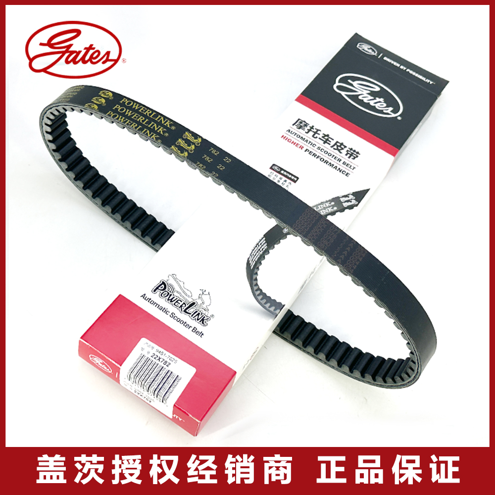 美国盖茨原装 林海劲战125 适用4CW摩托车传动皮带驱动皮带
