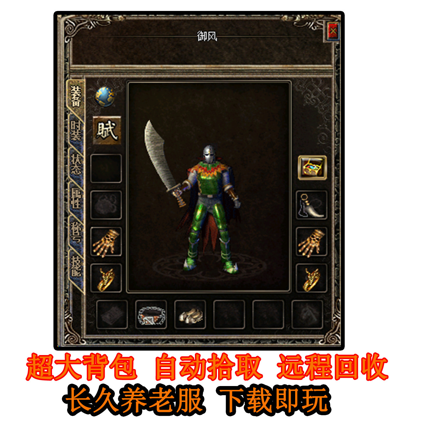 180独家探秘合击热血传奇非单机版电脑复古端游单机版网游三职业