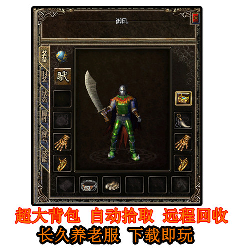 独家热血传奇合击特色玩法养老服
