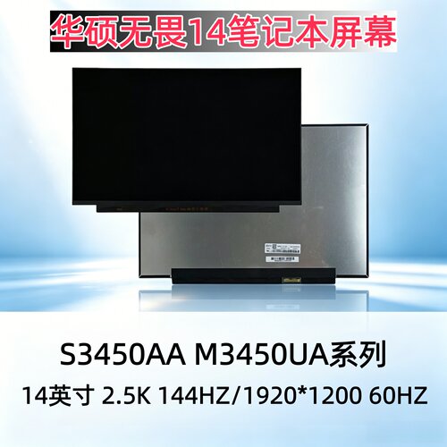 华硕无畏14S3450AAM3450UA屏