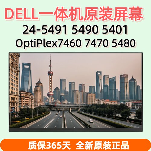 戴尔DELL一体机原装屏幕