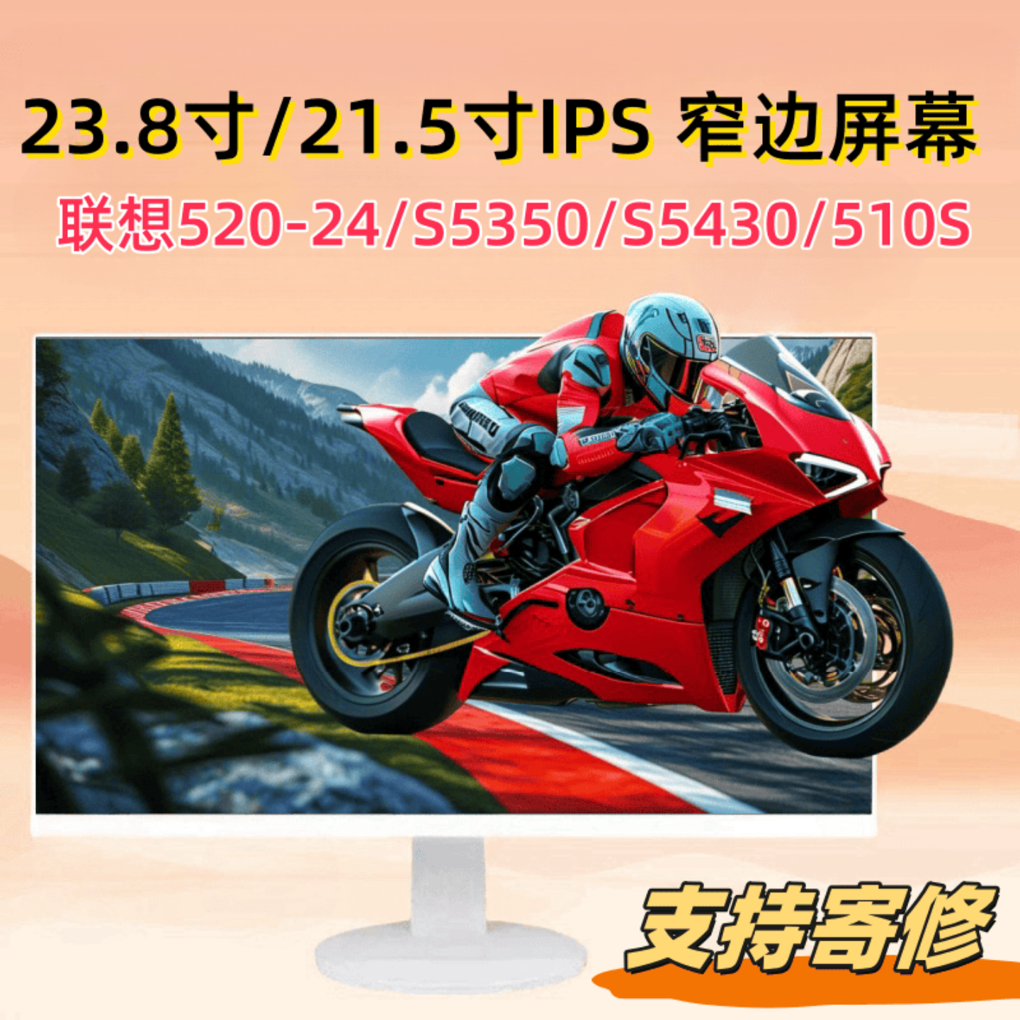 520-24屏幕联想一体机屏幕