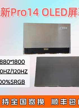 联想小新Pro14 IRH8 IMH9 AHP9 Air14 IAH10 ATNA40YK20 OLED屏幕