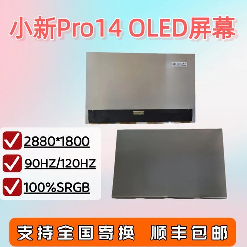 联想小新Pro14Air14OLED屏幕