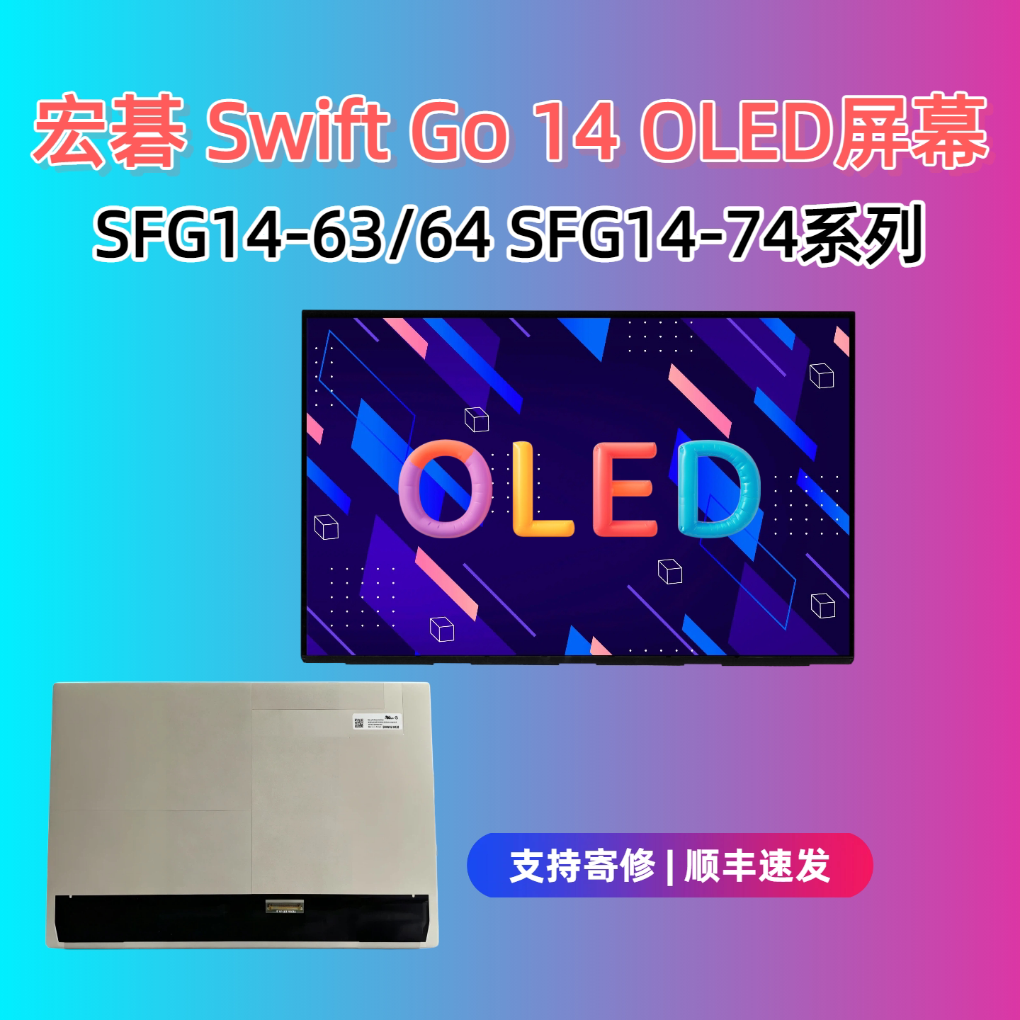 宏基SwiftGo14笔记本屏幕