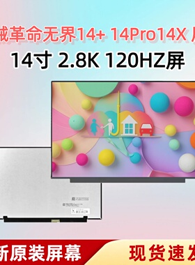 机械革命无界14+ 14Pro 14X 14XA 14S 2.8K笔记本屏幕TL140ADXP24