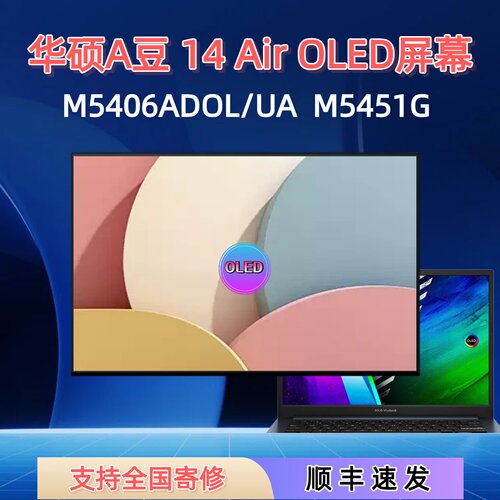 华硕A豆14M5406ADOLM5451G屏