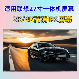 520C N20 小新Pro27一体机屏幕MV270QUM 适用联想YOGA27