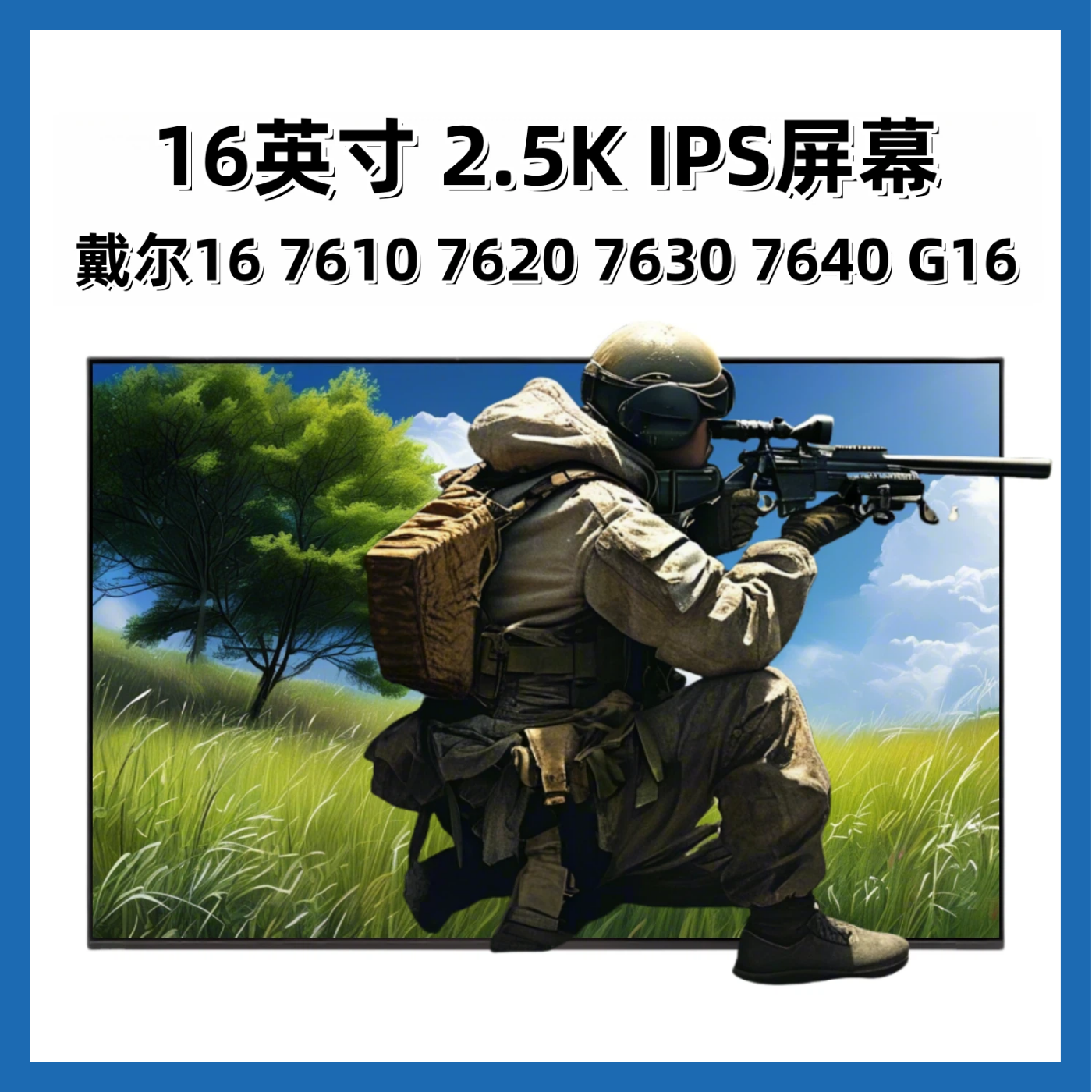 戴尔灵越16761076207630屏幕