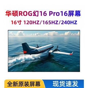 K3605Z 灵耀PRO16 M7600Q N7600 屏幕 华硕ROG幻16 2.5K Gu603H