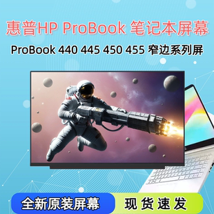 445 屏幕 G10 Probook 440 450 640 惠普HP inch G11