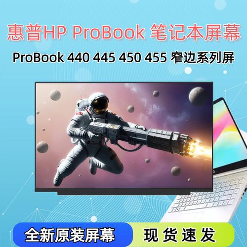 惠普HPProbook笔记本屏幕