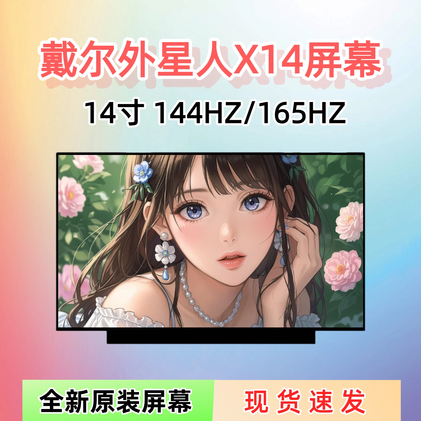 戴尔外星人X14R1/R2笔记本屏幕图片