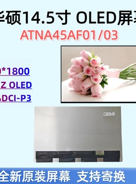 华硕灵耀14 UX3404 N7401 K5404 S5402 UX6404ATNA45AF01OLED屏幕