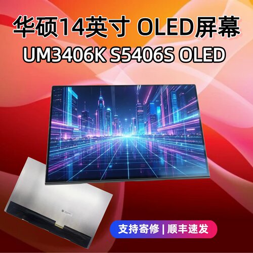 华硕灵耀14无畏Pro14OLED屏幕