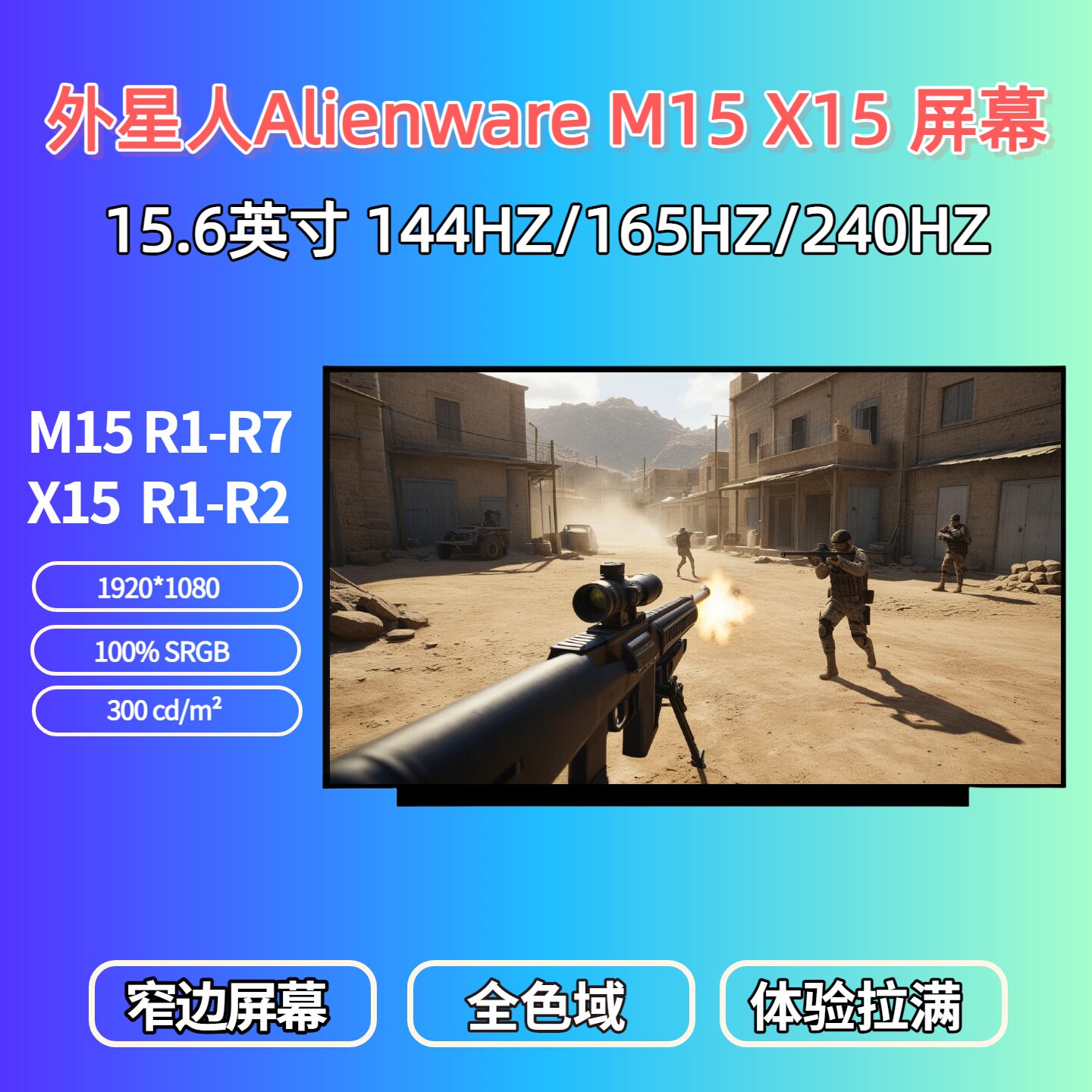 外星人M15X15笔记本屏幕图片