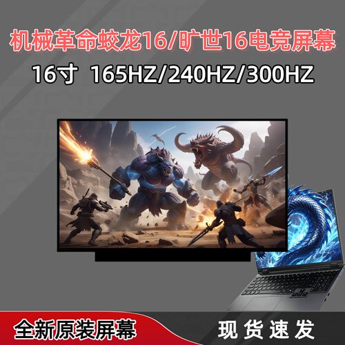 机械革命蛟龙16K旷世16电竞屏幕