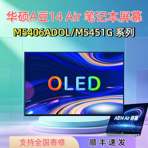华硕A豆14M5406ADOLM5451GA屏