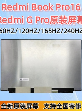 红米RedmiBook Pro16 小米/Redmi G Pro16 Y3519屏幕TL160MDMP03