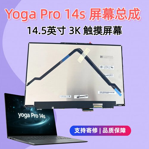 联想YogaPro14sIRP8D触摸屏