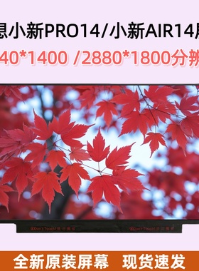 适用联想小新PRO14 ITL ACH 小新Air14 YOGA14S NV140DRM-N61屏幕