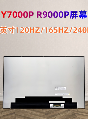 联想拯救者R7000P ADR Y7000P IRX10 R9000 液晶屏幕NE160QDM-NZB
