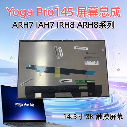 联想YogaPro14sIAH7ARH7屏幕