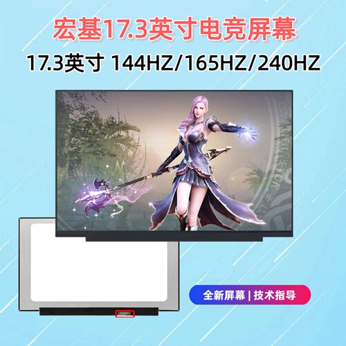 宏基17.3英寸电竞屏幕