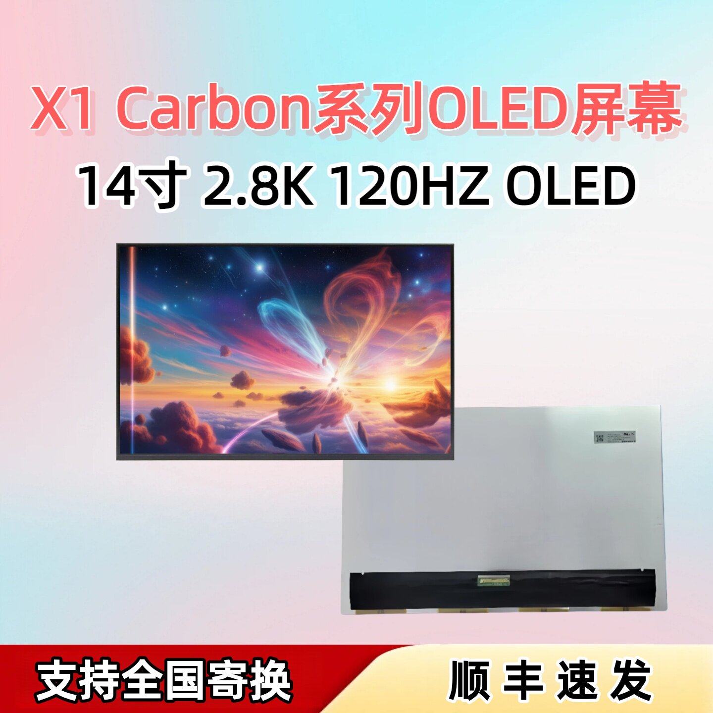 X1CARBON系列OLED屏幕