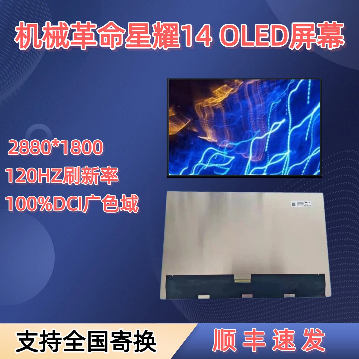 机械革命星耀14-9CC4U 7CC4U OLED笔记本屏幕液晶屏ATNA40HQ01-0