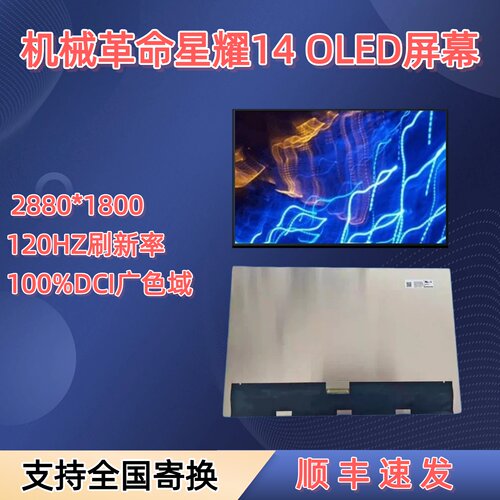 机械革命星耀142.8KOLED屏