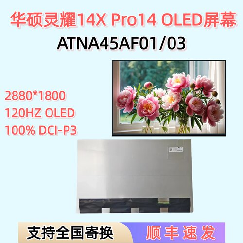 华硕灵耀14XProOLED笔记本屏