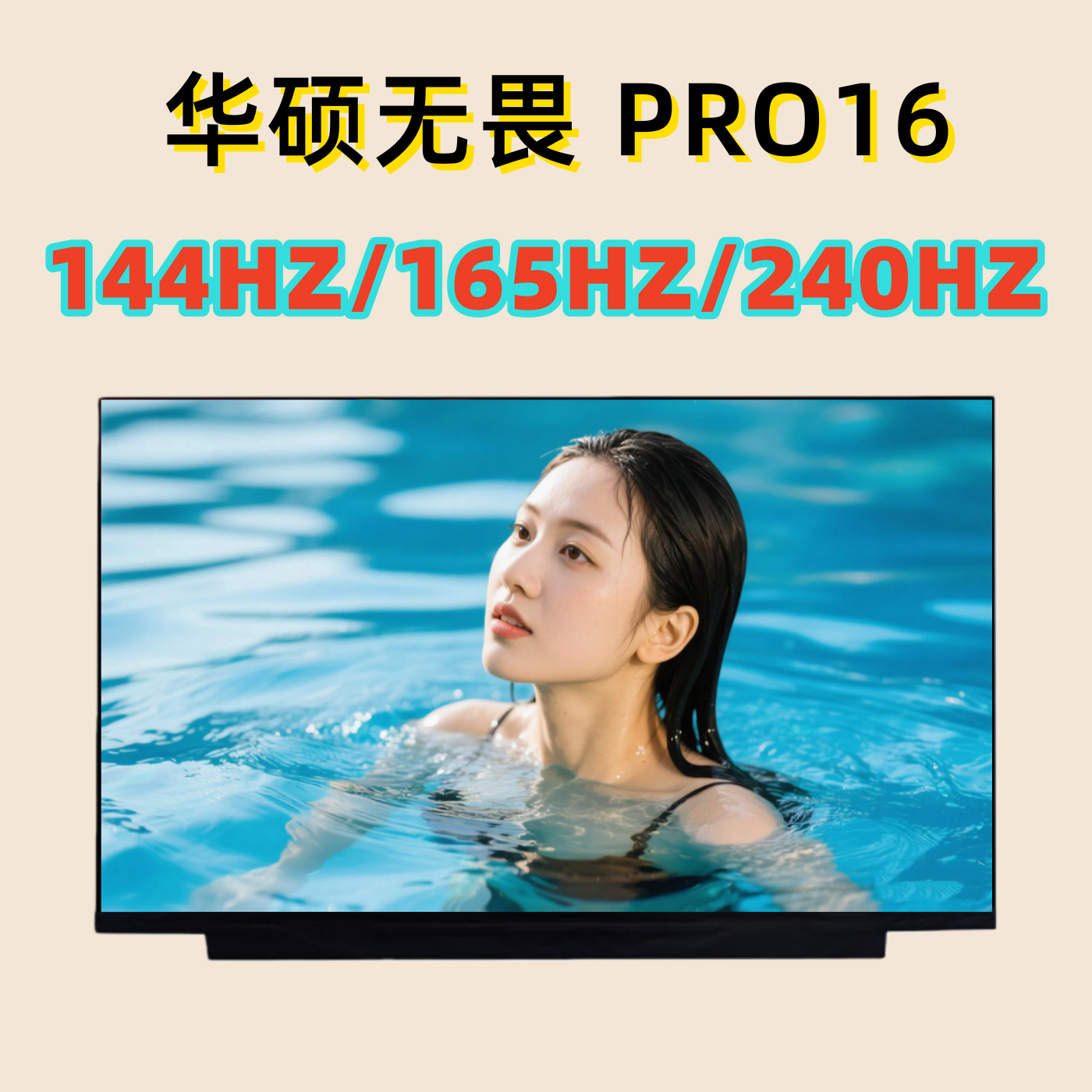 华硕无畏PRO16M3607H屏幕